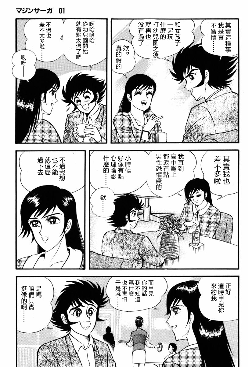 魔神SAGA韩漫全集-第01话无删减无遮挡章节图片 