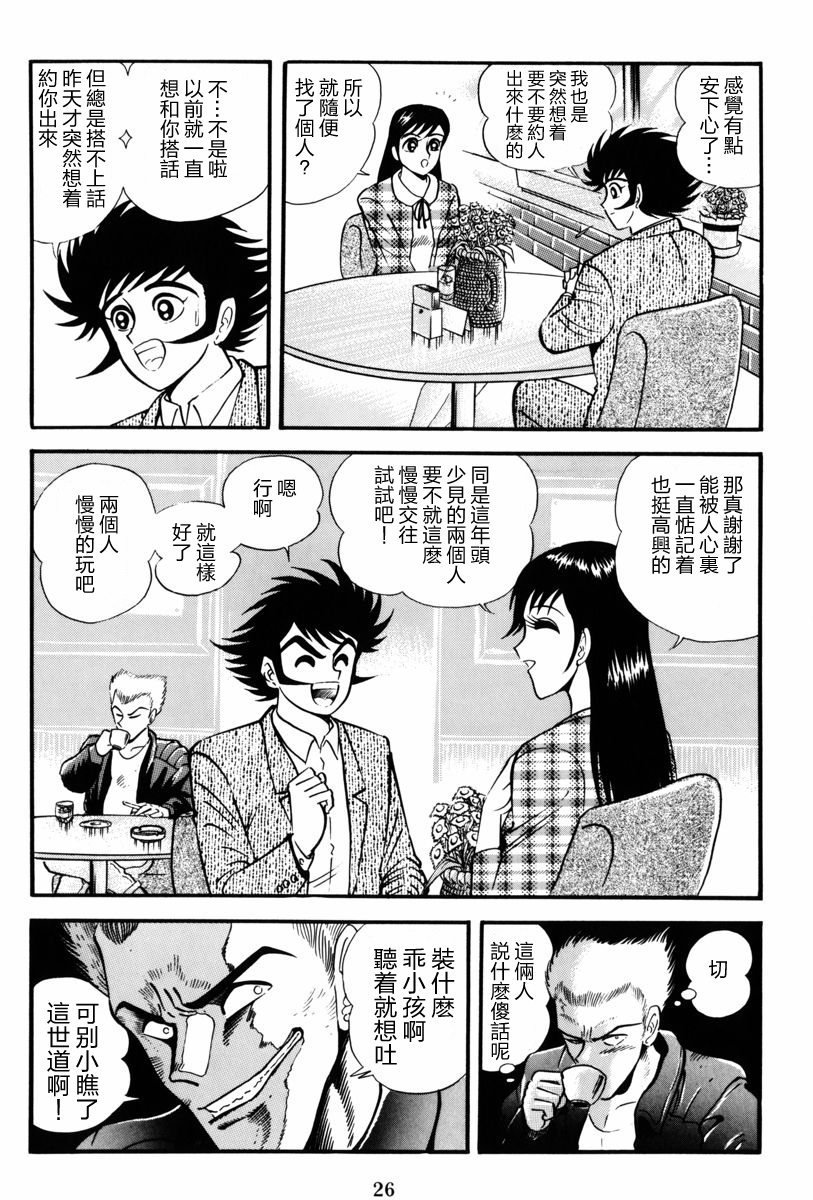 魔神SAGA韩漫全集-第01话无删减无遮挡章节图片 