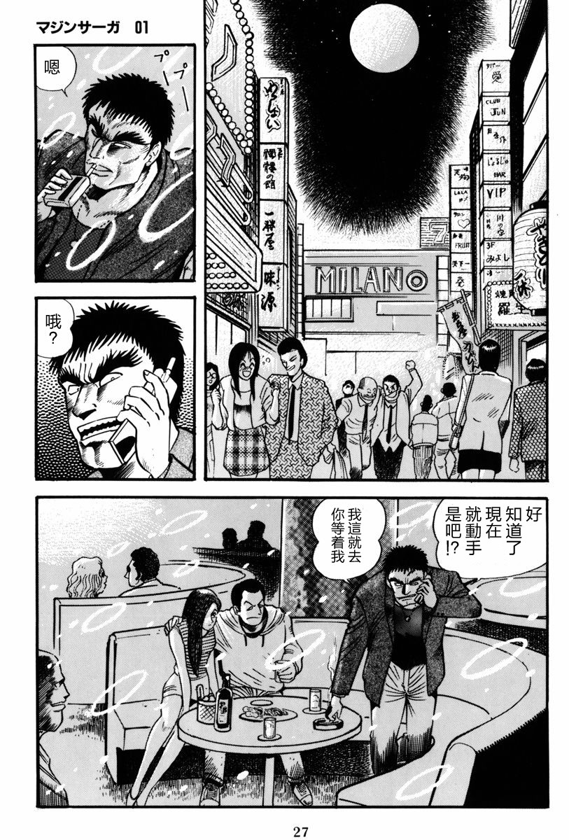 魔神SAGA韩漫全集-第01话无删减无遮挡章节图片 