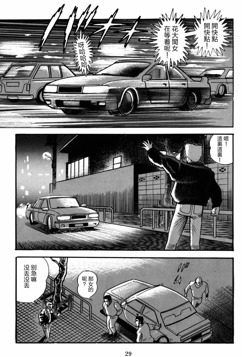 魔神SAGA韩漫全集-第01话无删减无遮挡章节图片 