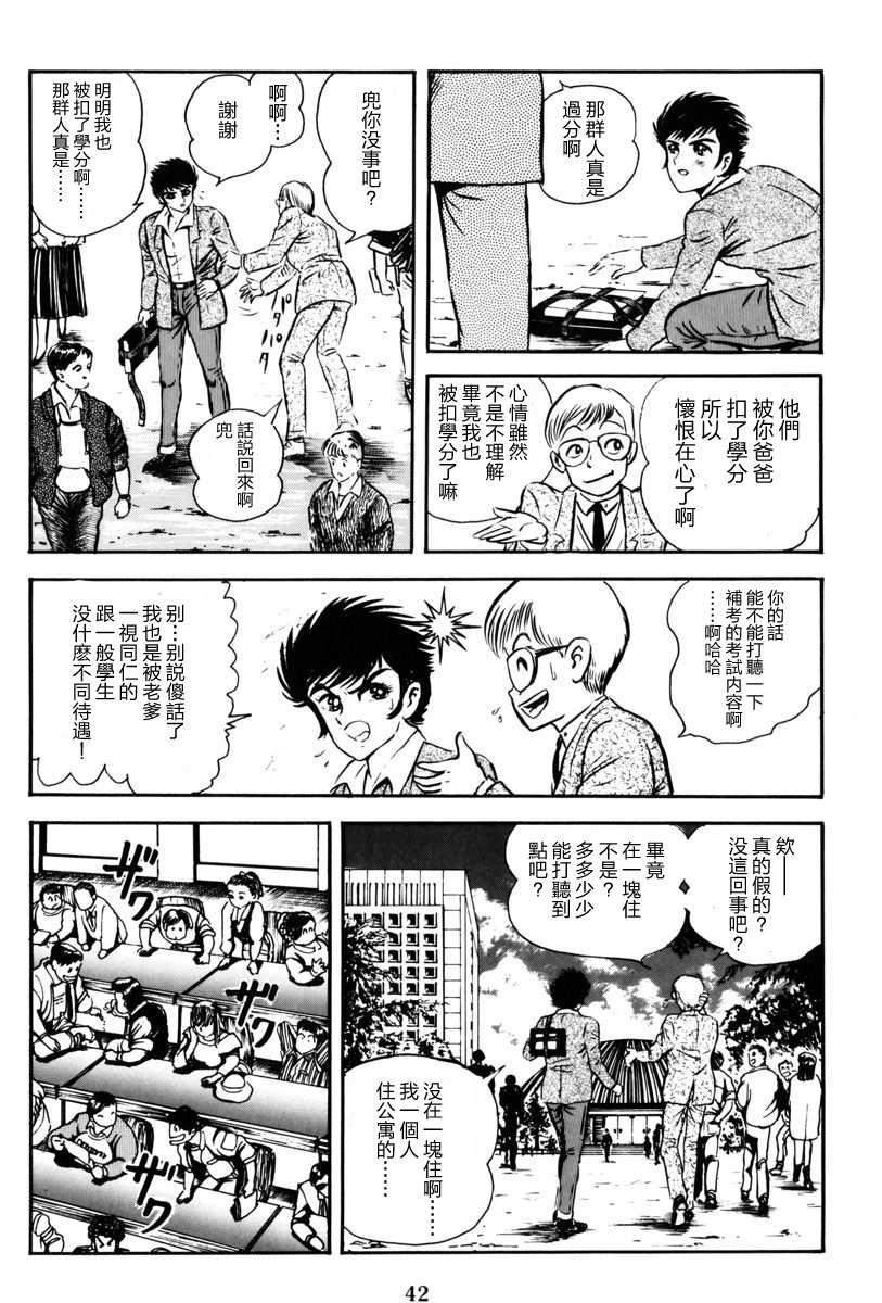 魔神SAGA韩漫全集-第01话无删减无遮挡章节图片 
