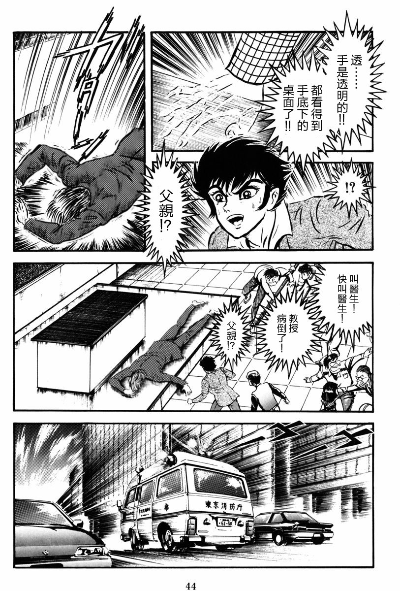 魔神SAGA韩漫全集-第01话无删减无遮挡章节图片 