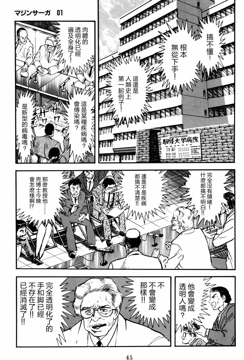 魔神SAGA韩漫全集-第01话无删减无遮挡章节图片 