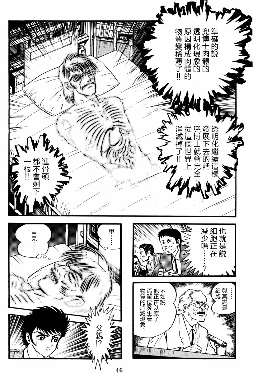 魔神SAGA韩漫全集-第01话无删减无遮挡章节图片 