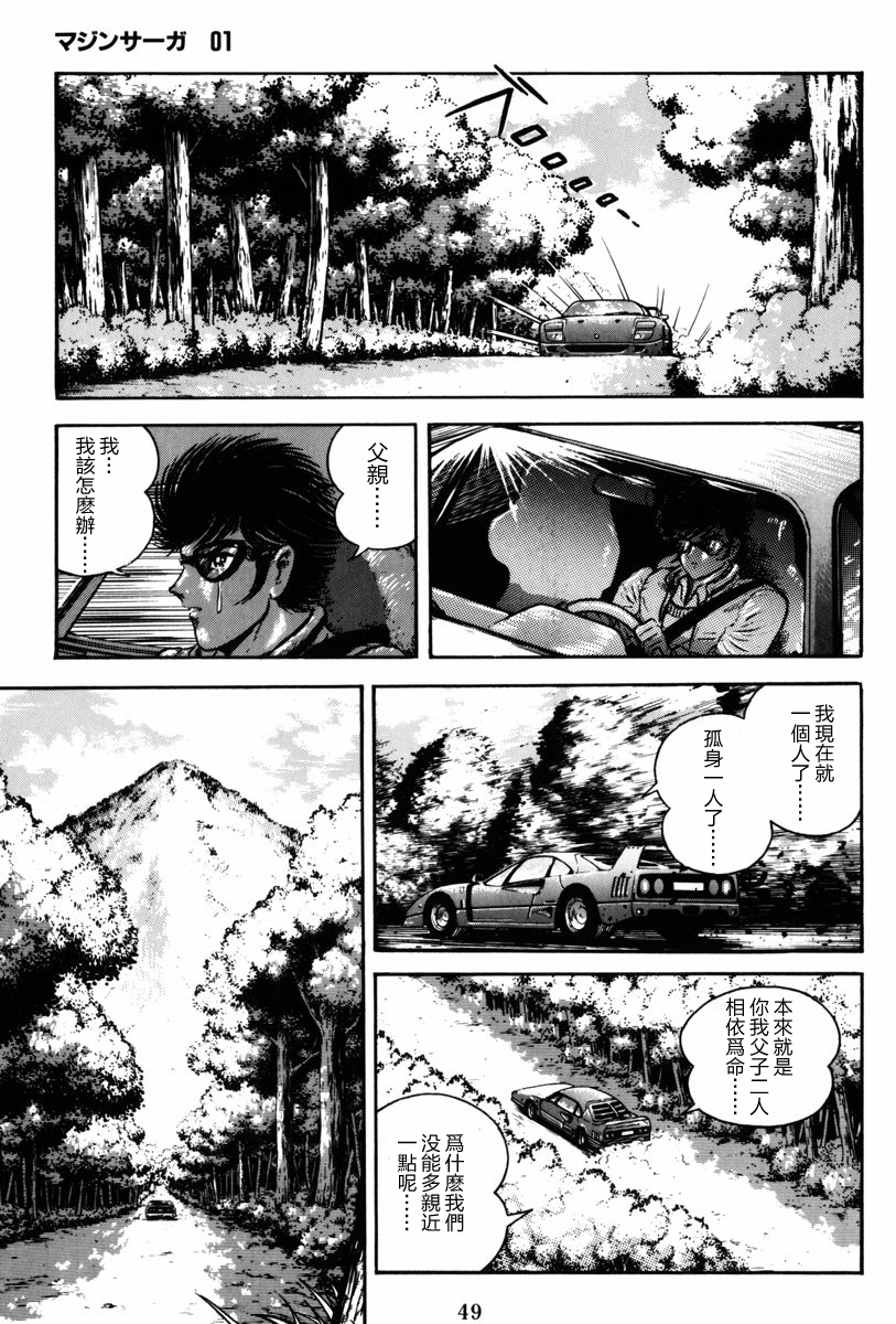 魔神SAGA韩漫全集-第01话无删减无遮挡章节图片 