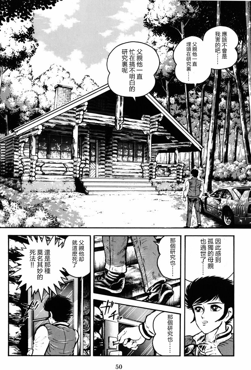 魔神SAGA韩漫全集-第01话无删减无遮挡章节图片 