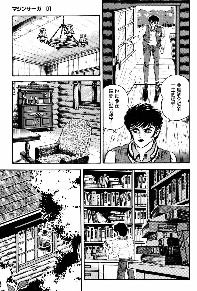 魔神SAGA韩漫全集-第01话无删减无遮挡章节图片 