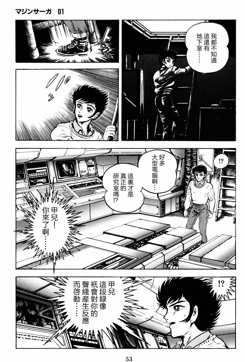 魔神SAGA韩漫全集-第01话无删减无遮挡章节图片 