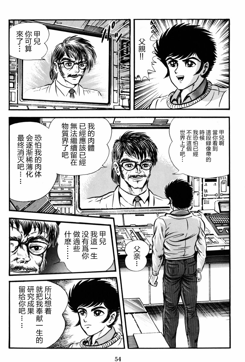魔神SAGA韩漫全集-第01话无删减无遮挡章节图片 