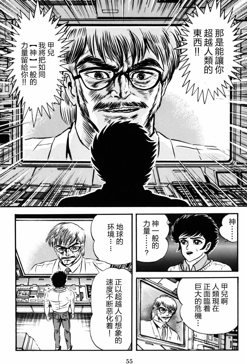 魔神SAGA韩漫全集-第01话无删减无遮挡章节图片 