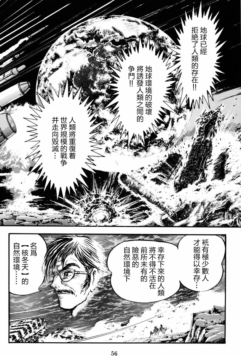 魔神SAGA韩漫全集-第01话无删减无遮挡章节图片 