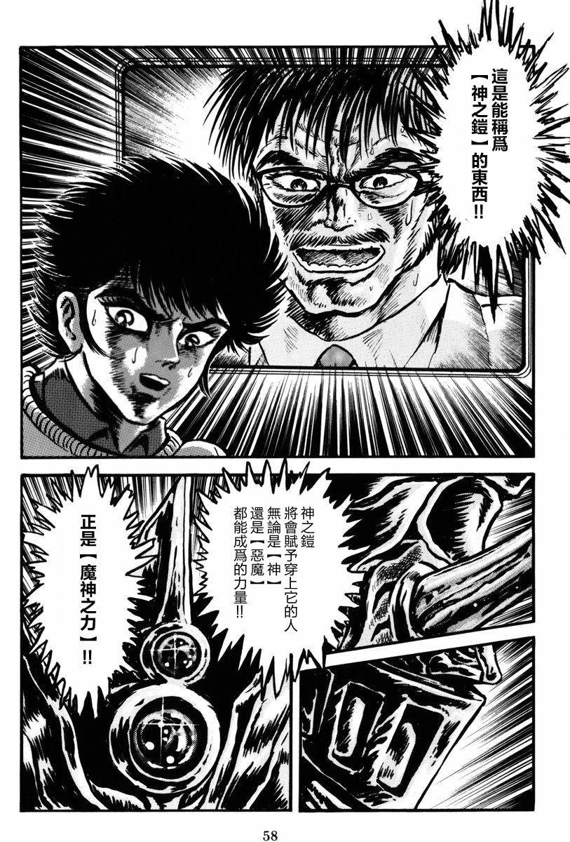 魔神SAGA韩漫全集-第01话无删减无遮挡章节图片 