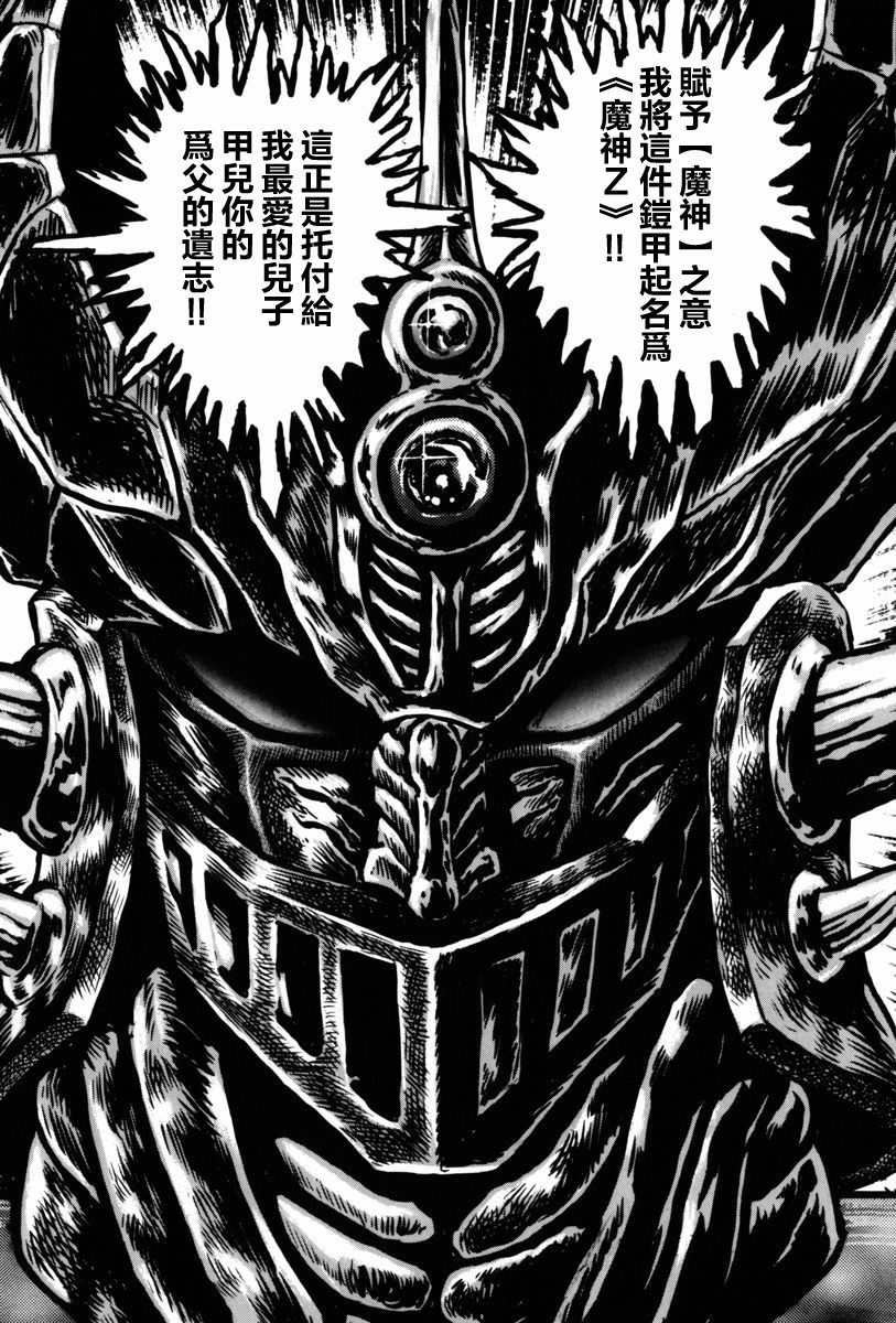 魔神SAGA韩漫全集-第01话无删减无遮挡章节图片 