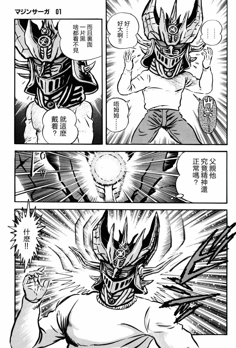 魔神SAGA韩漫全集-第02话无删减无遮挡章节图片 