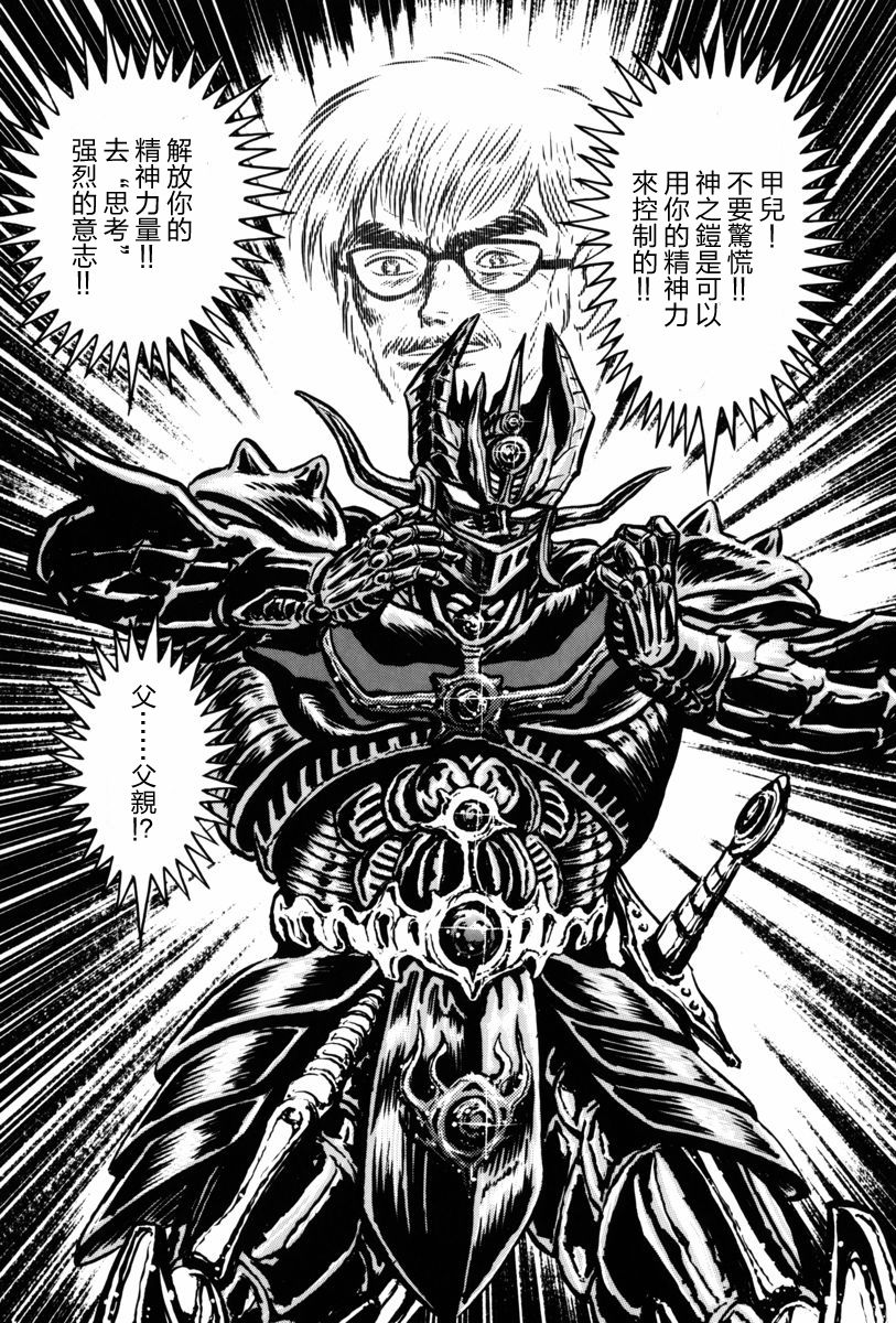 魔神SAGA韩漫全集-第02话无删减无遮挡章节图片 