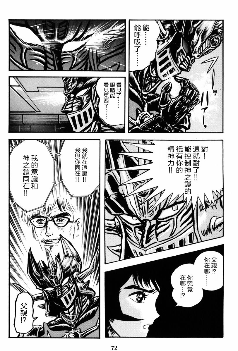 魔神SAGA韩漫全集-第02话无删减无遮挡章节图片 
