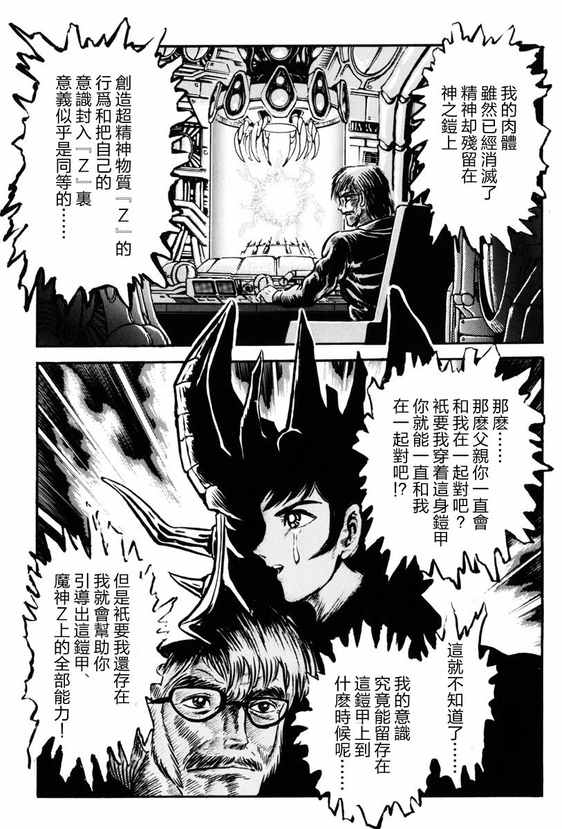 魔神SAGA韩漫全集-第02话无删减无遮挡章节图片 