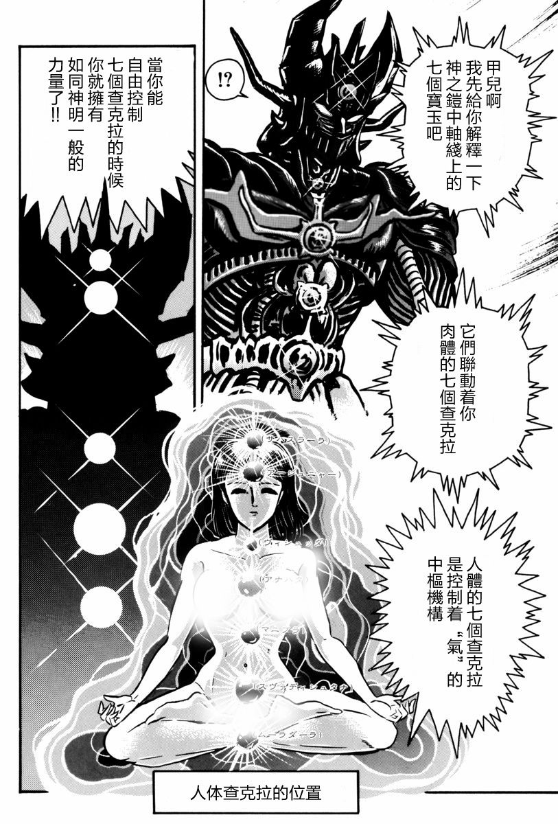 魔神SAGA韩漫全集-第02话无删减无遮挡章节图片 