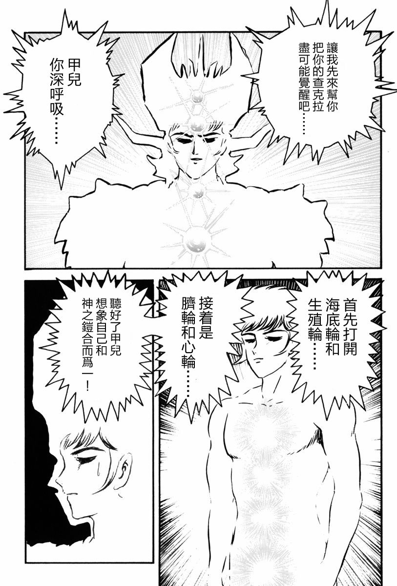 魔神SAGA韩漫全集-第02话无删减无遮挡章节图片 