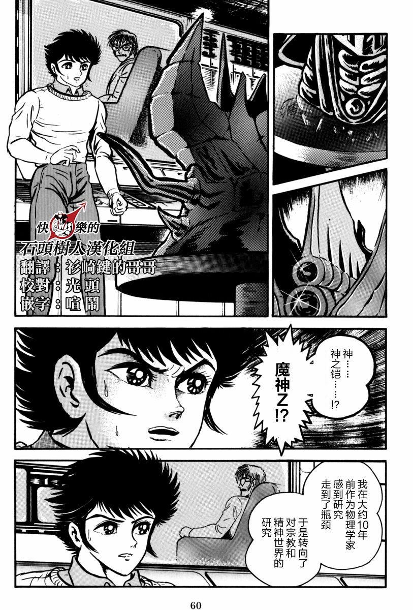 魔神SAGA韩漫全集-第02话无删减无遮挡章节图片 