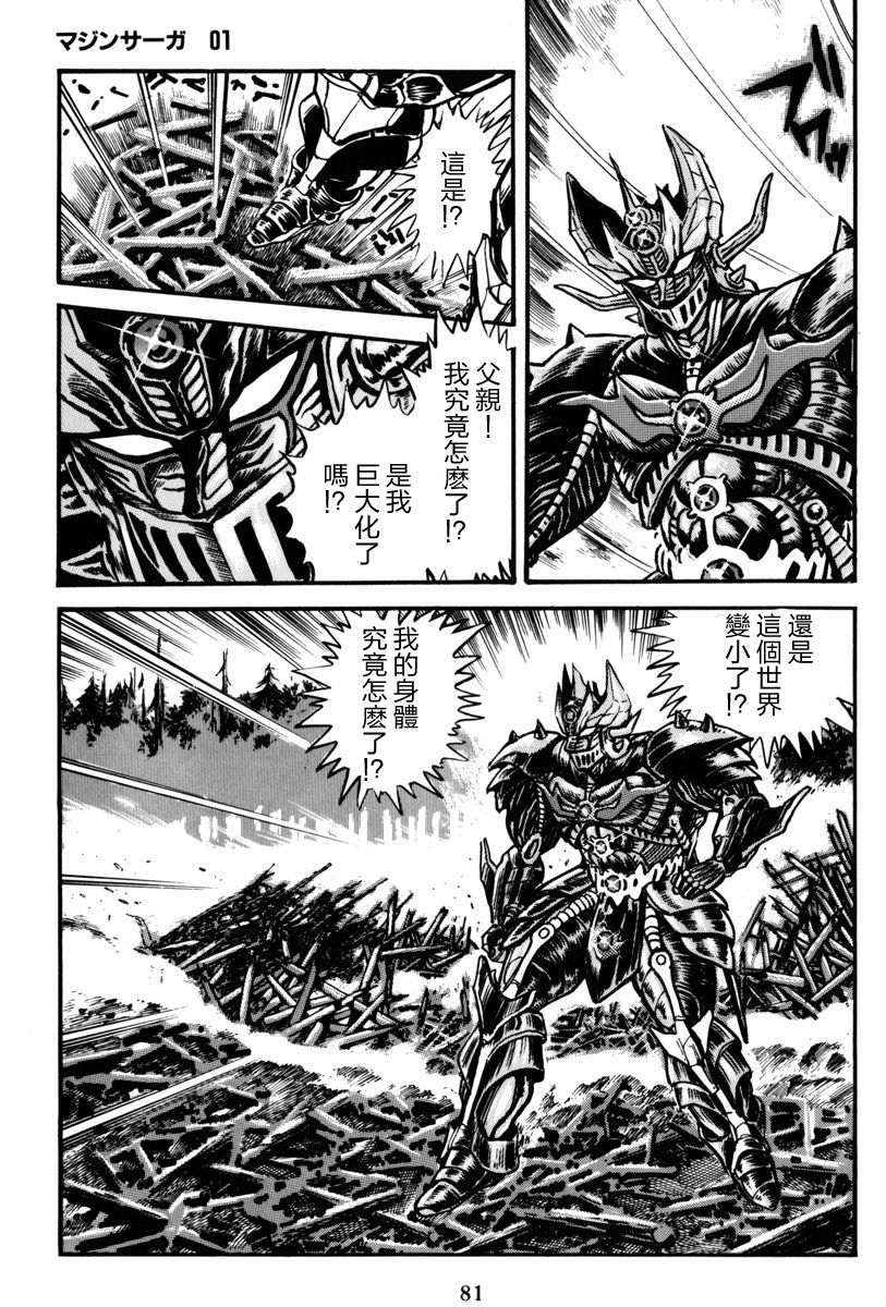 魔神SAGA韩漫全集-第02话无删减无遮挡章节图片 
