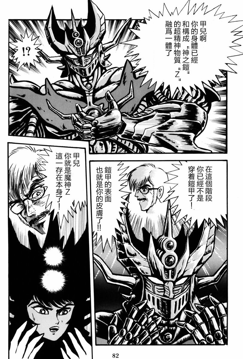 魔神SAGA韩漫全集-第02话无删减无遮挡章节图片 