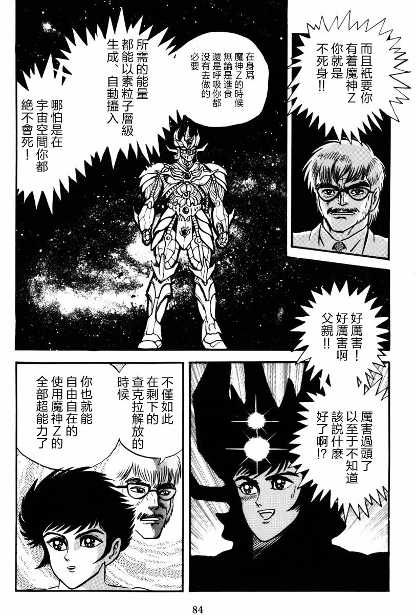 魔神SAGA韩漫全集-第02话无删减无遮挡章节图片 