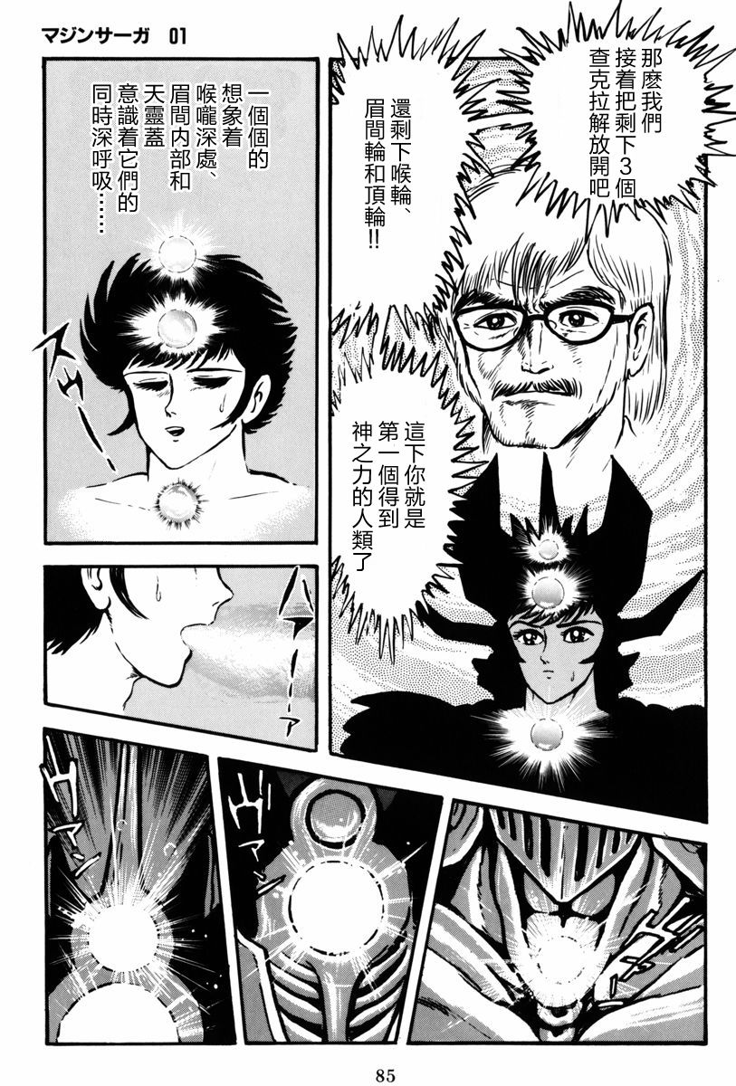 魔神SAGA韩漫全集-第02话无删减无遮挡章节图片 