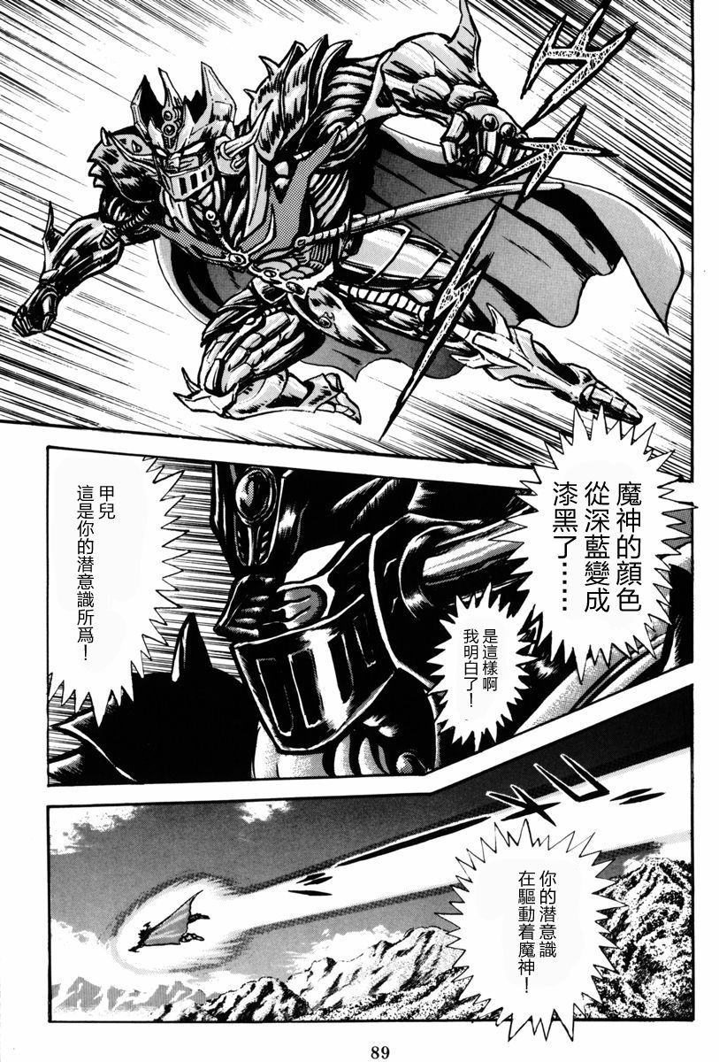 魔神SAGA韩漫全集-第02话无删减无遮挡章节图片 