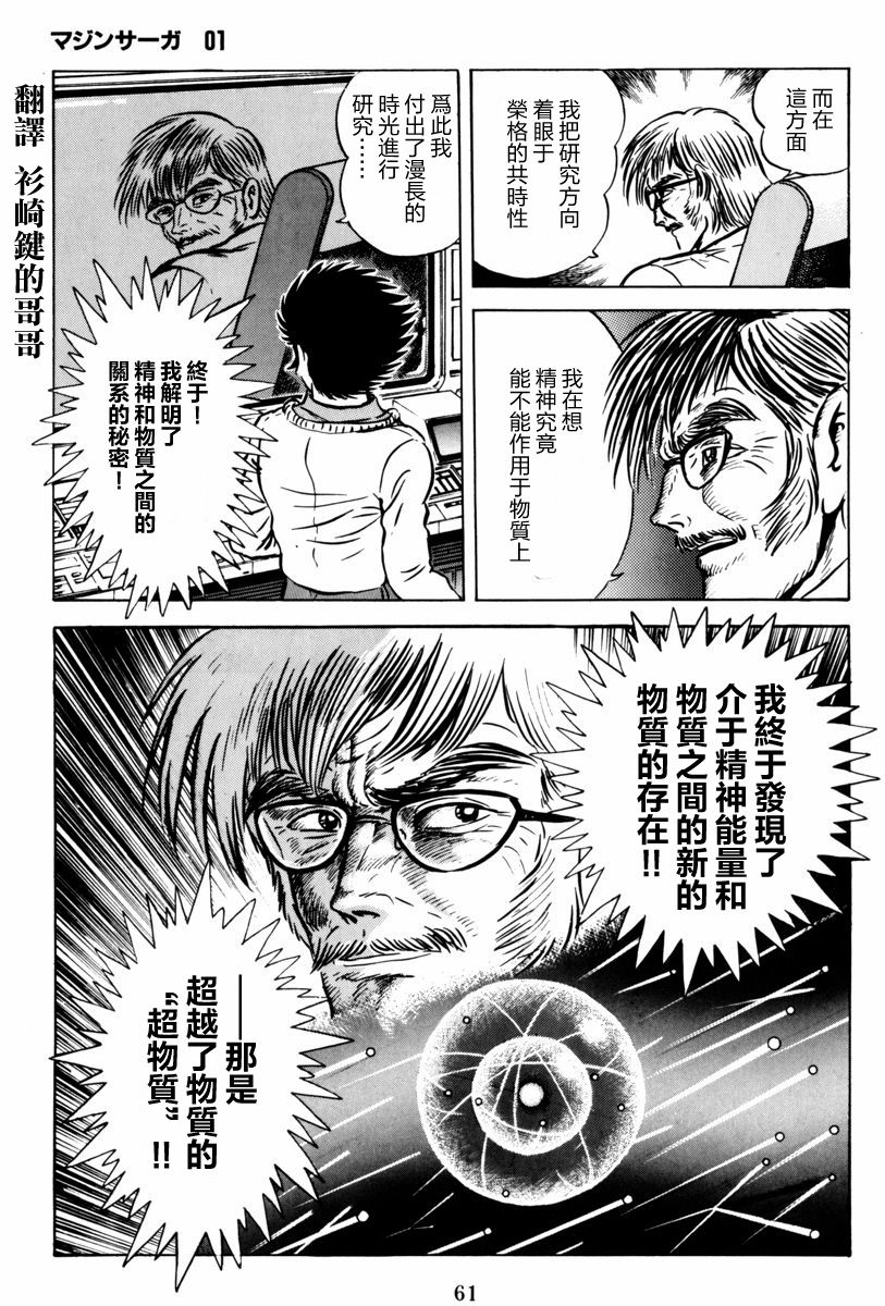 魔神SAGA韩漫全集-第02话无删减无遮挡章节图片 