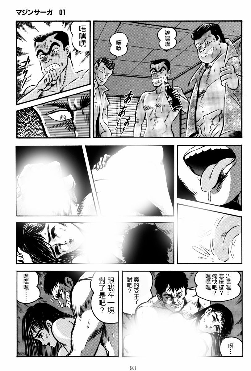 魔神SAGA韩漫全集-第02话无删减无遮挡章节图片 
