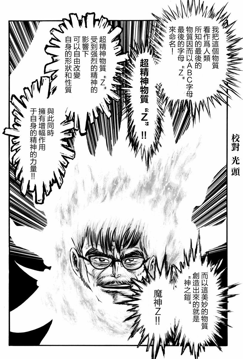 魔神SAGA韩漫全集-第02话无删减无遮挡章节图片 
