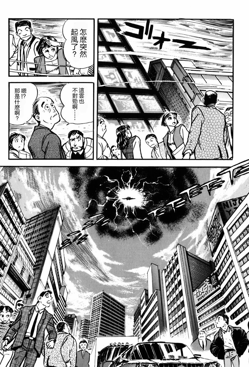 魔神SAGA韩漫全集-第02话无删减无遮挡章节图片 