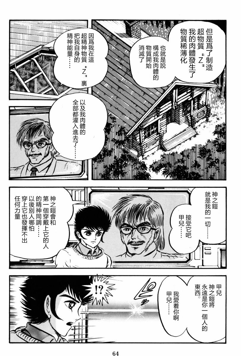 魔神SAGA韩漫全集-第02话无删减无遮挡章节图片 