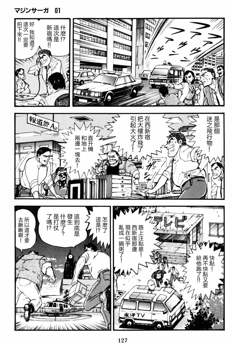 魔神SAGA韩漫全集-第03话无删减无遮挡章节图片 