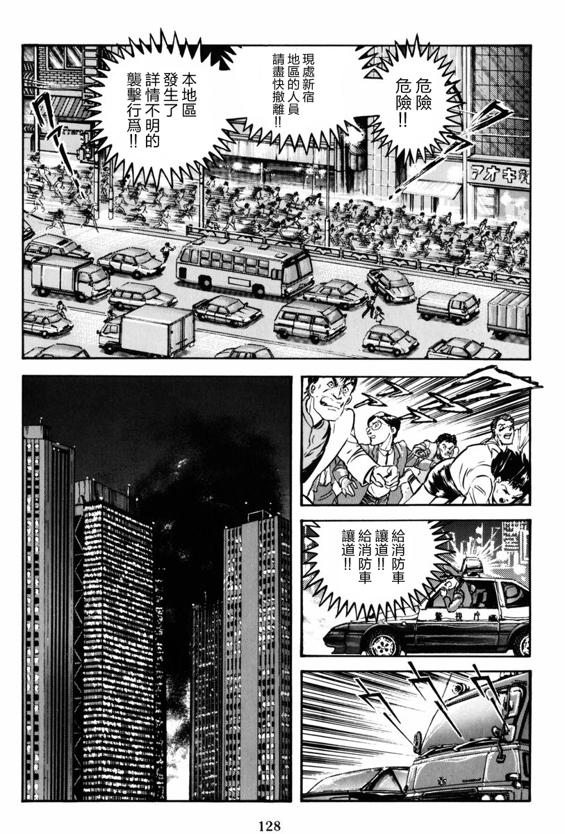 魔神SAGA韩漫全集-第03话无删减无遮挡章节图片 