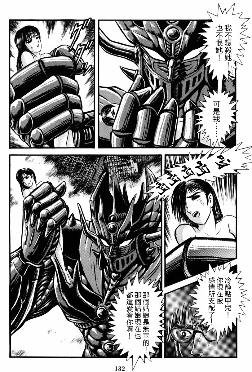 魔神SAGA韩漫全集-第03话无删减无遮挡章节图片 