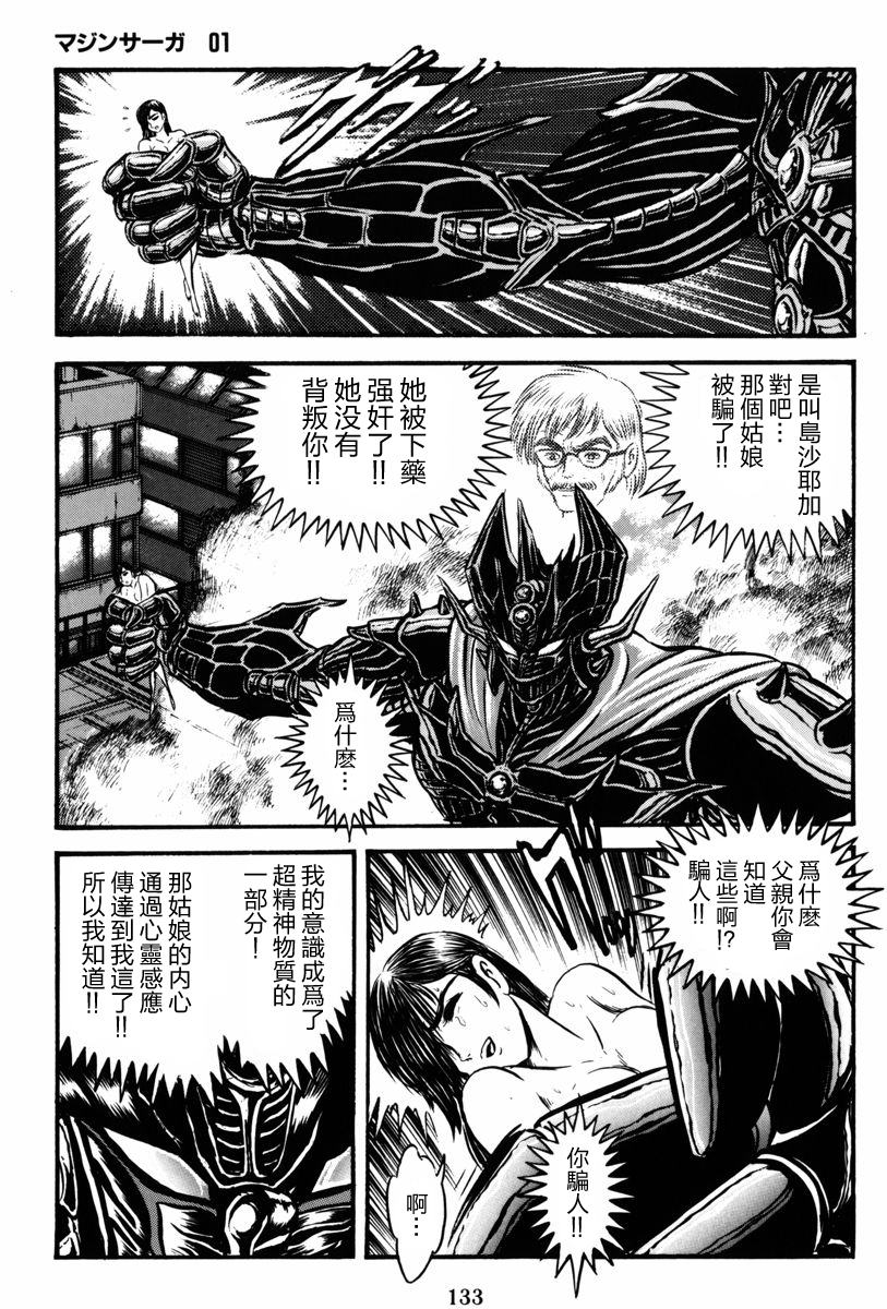 魔神SAGA韩漫全集-第03话无删减无遮挡章节图片 