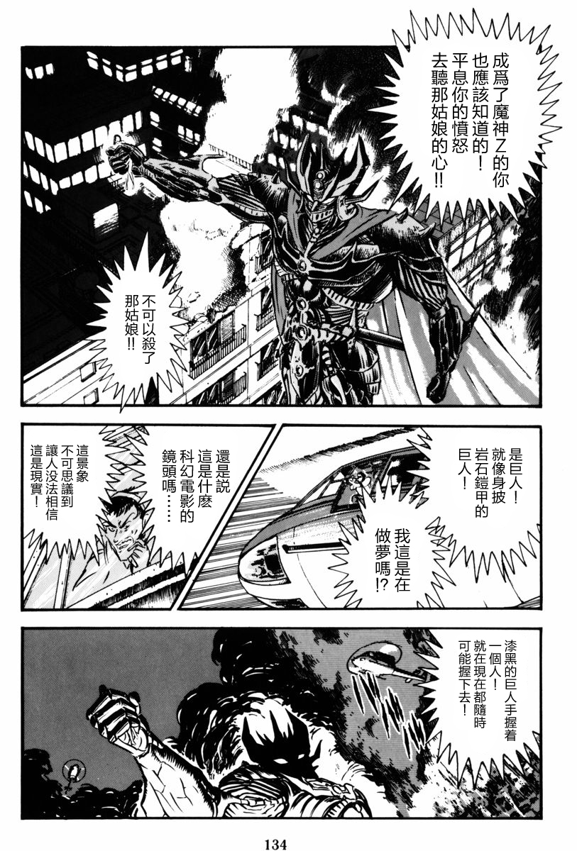 魔神SAGA韩漫全集-第03话无删减无遮挡章节图片 