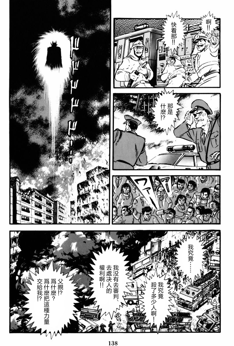 魔神SAGA韩漫全集-第03话无删减无遮挡章节图片 