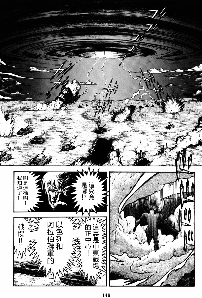 魔神SAGA韩漫全集-第03话无删减无遮挡章节图片 