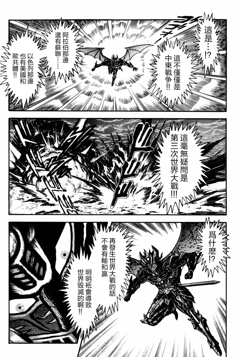 魔神SAGA韩漫全集-第03话无删减无遮挡章节图片 