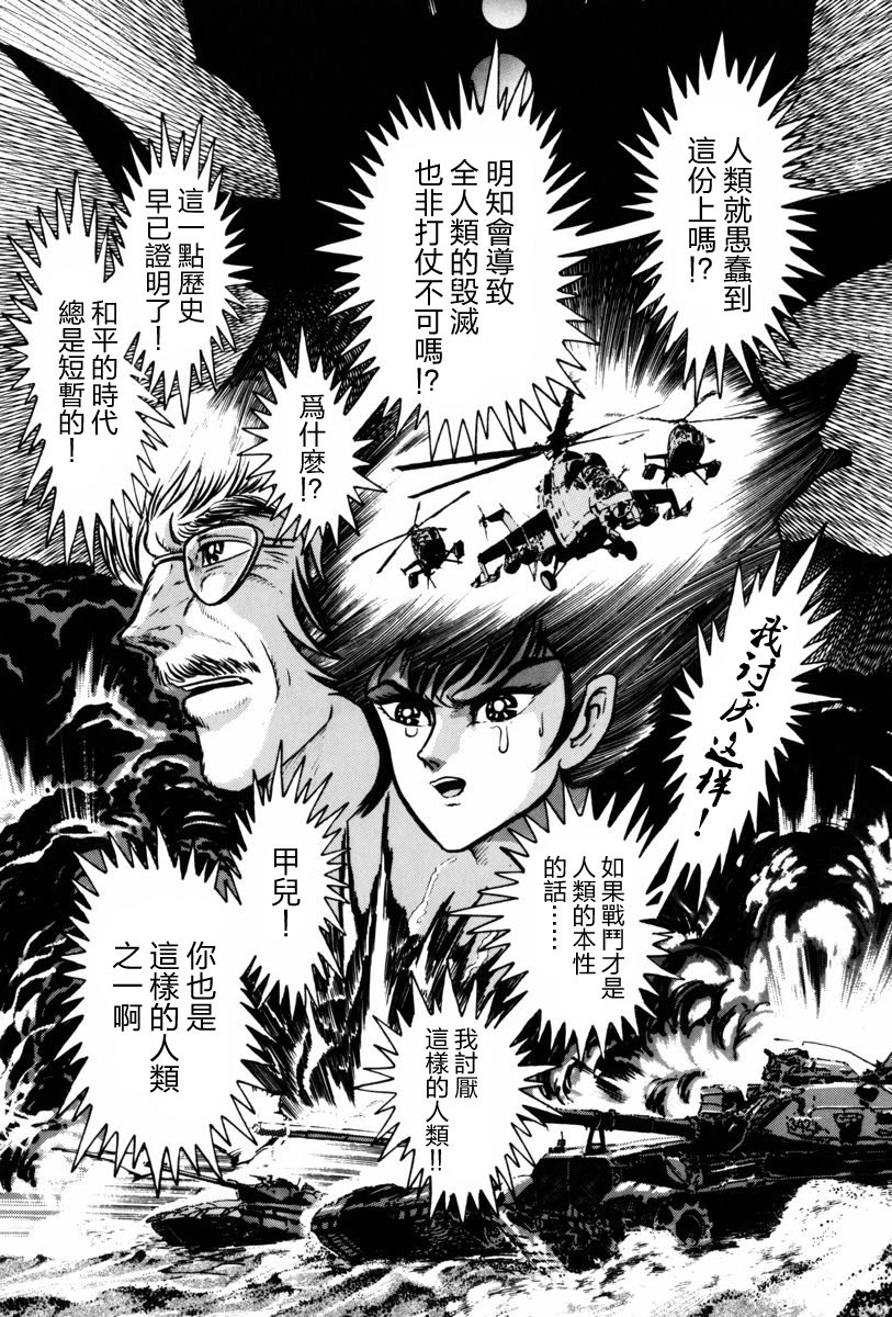 魔神SAGA韩漫全集-第03话无删减无遮挡章节图片 