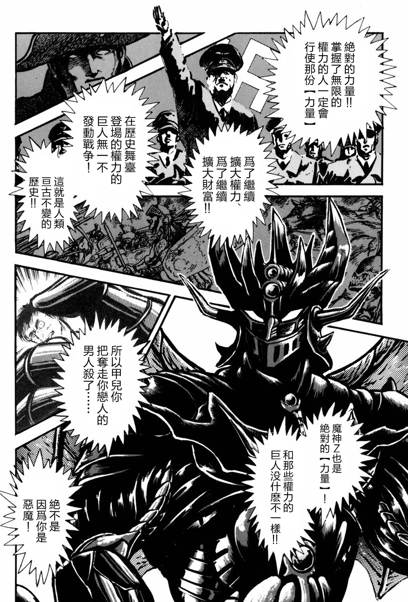 魔神SAGA韩漫全集-第03话无删减无遮挡章节图片 