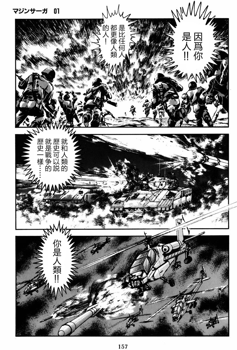 魔神SAGA韩漫全集-第03话无删减无遮挡章节图片 