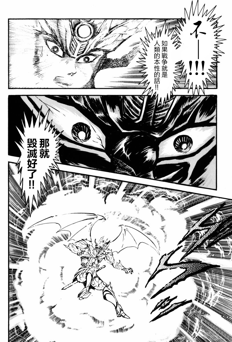 魔神SAGA韩漫全集-第03话无删减无遮挡章节图片 