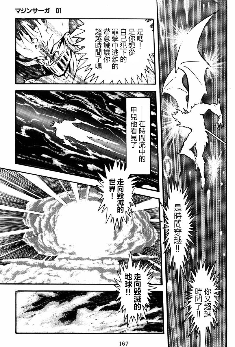 魔神SAGA韩漫全集-第03话无删减无遮挡章节图片 
