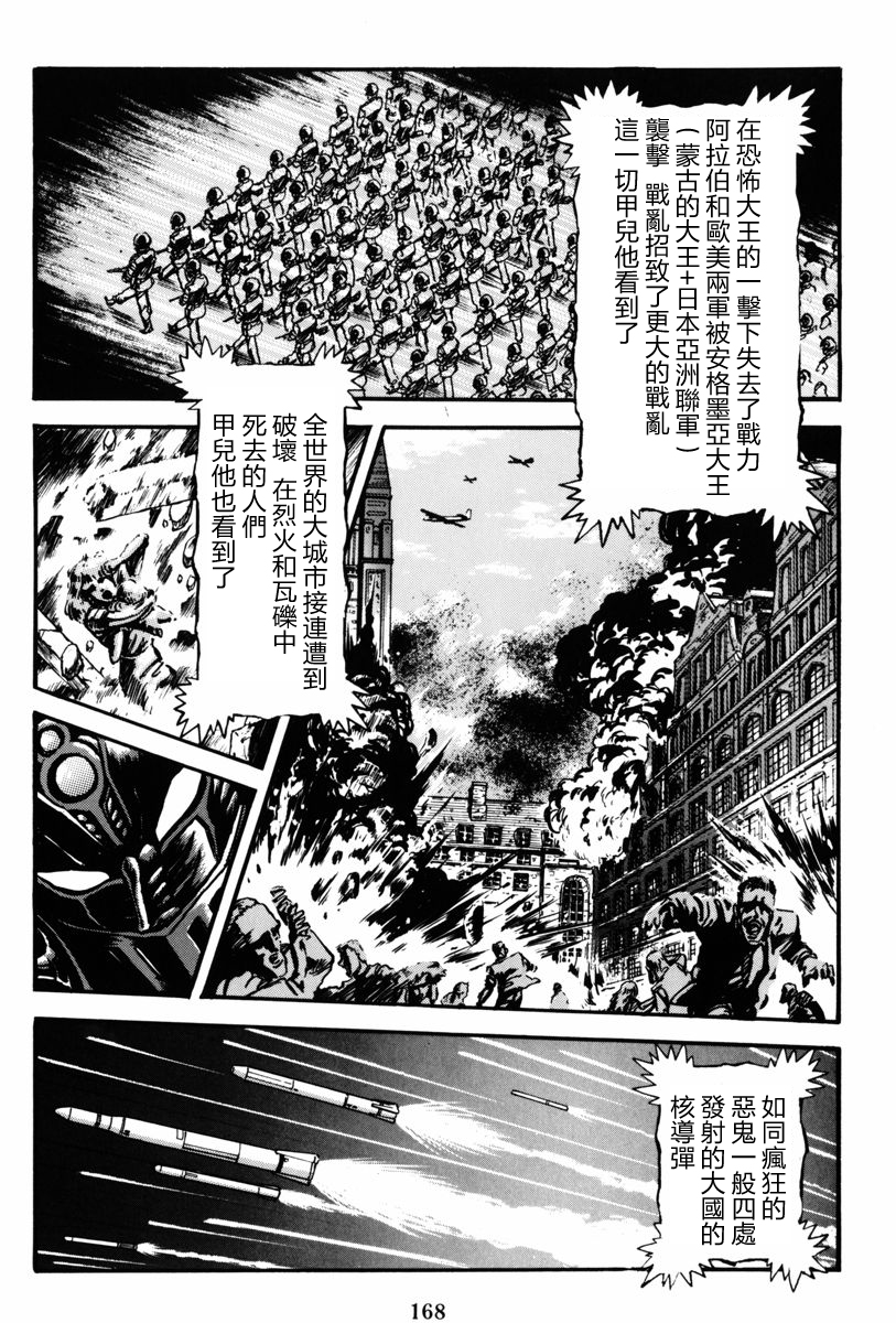 魔神SAGA韩漫全集-第03话无删减无遮挡章节图片 