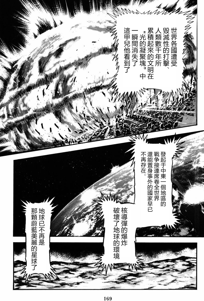 魔神SAGA韩漫全集-第03话无删减无遮挡章节图片 
