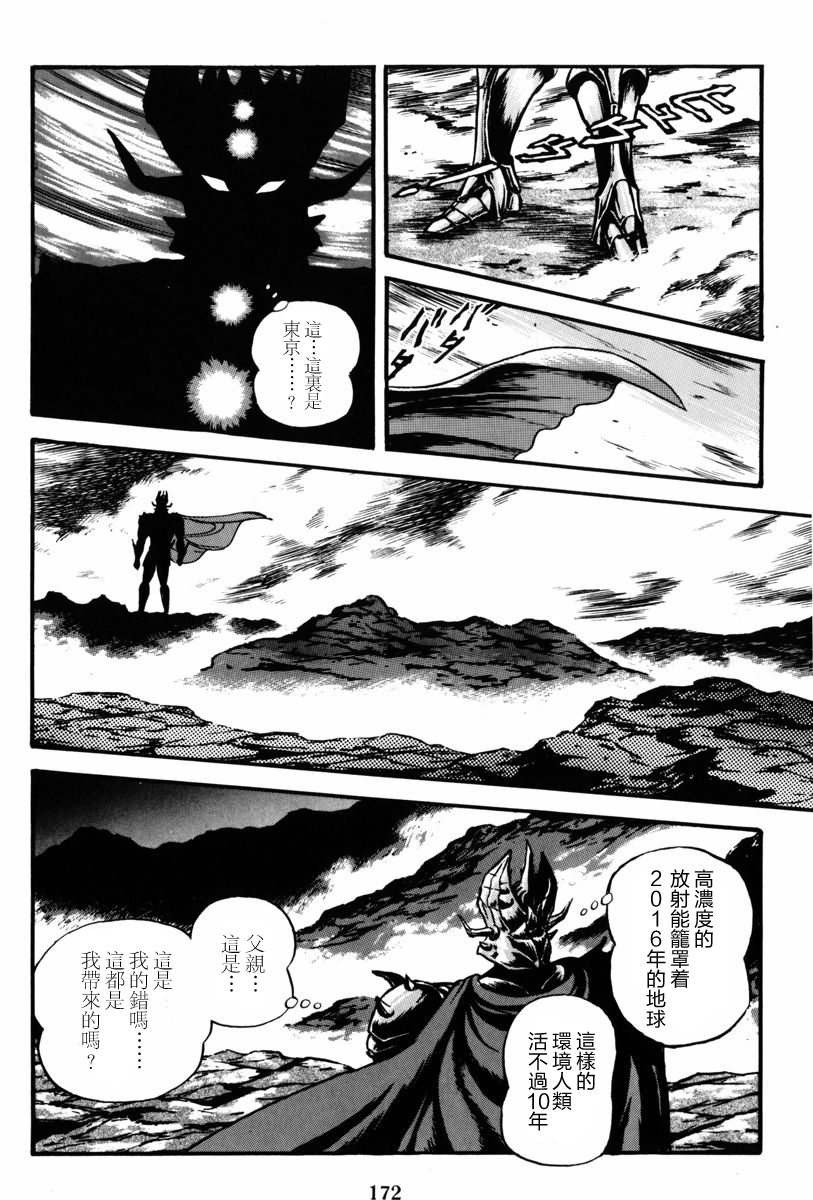 魔神SAGA韩漫全集-第03话无删减无遮挡章节图片 